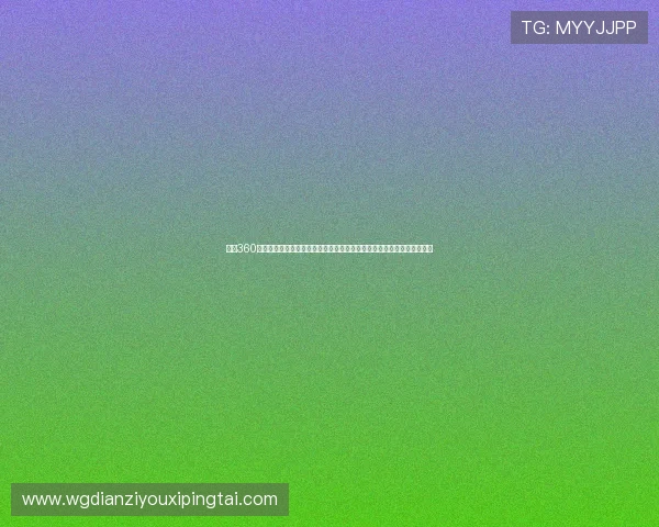 结合360娱乐服务打造专业化世界杯专题报道提升体育网站内容影响力与用户粘性
